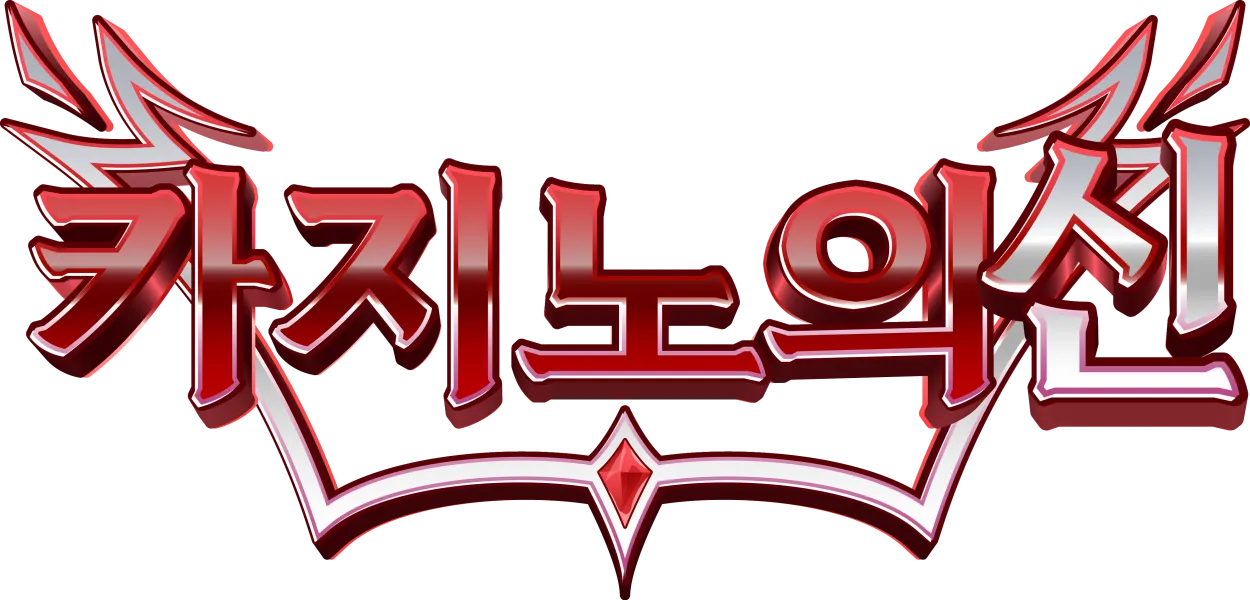 카지노의신