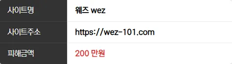 웨즈.wez 이용개구멍가게