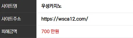 우성카지노 700만원먹티요