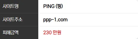 핑 사이트 230먹