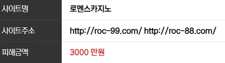 로멘스 3000만원 먹튀당하니 먹먹하내요