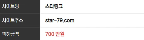 스타링크 700만원 먹튀 회사 망했는지 먹싸중