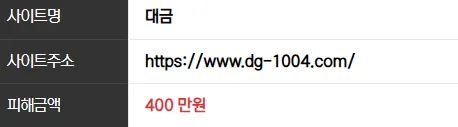 대금 400만원 먹튀
