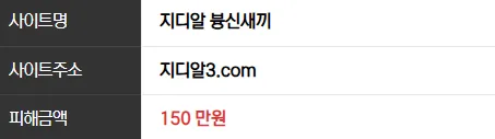 지디알 트집 잡아서 150만원 먹튀