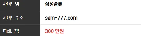삼성슬롯 가품 