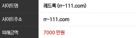 레드록 7000만원 먹튀