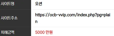 오션 5000만원 먹튀