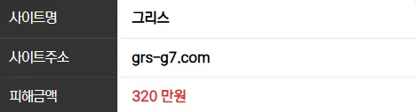 그리스 320만원 먹튀