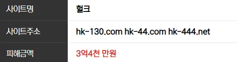 헐크 3억4천만원 먹튀