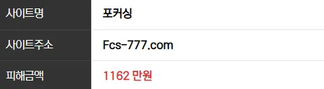 포커싱 1162만원 먹튀