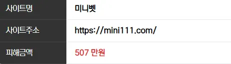 미니벳 먹튀