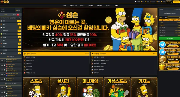 심슨 먹튀