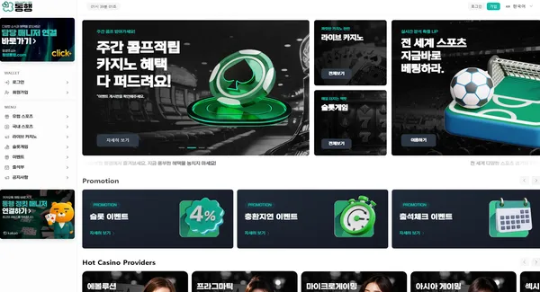 동행 먹튀