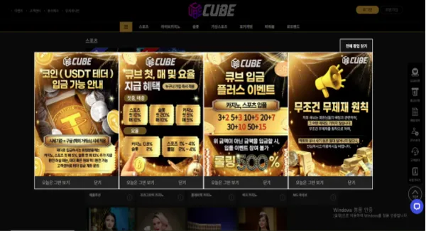 CUBE 먹튀