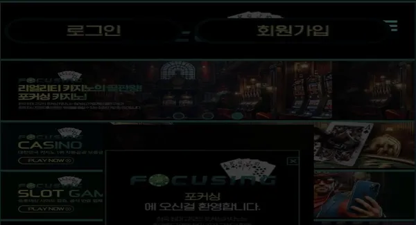 포커싱 먹튀