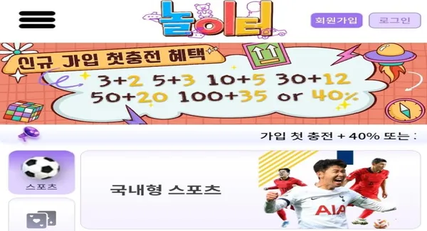 놀이터(강남) 먹튀